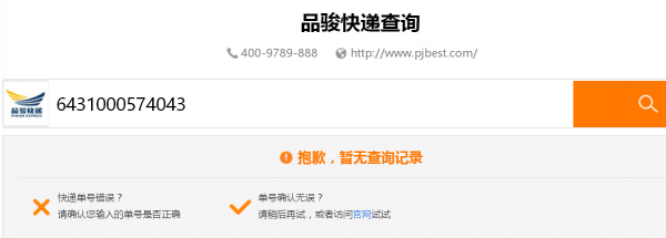 如何查看品骏快递单号（如何查看品骏快递单号是多少）-图2