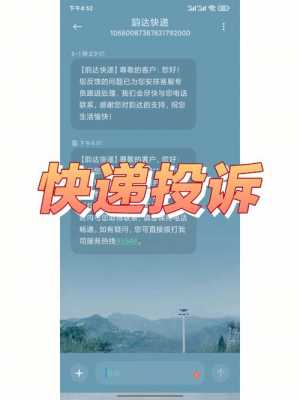 快递如何避免邮管投诉（快递如何避免邮管投诉问题）-图3