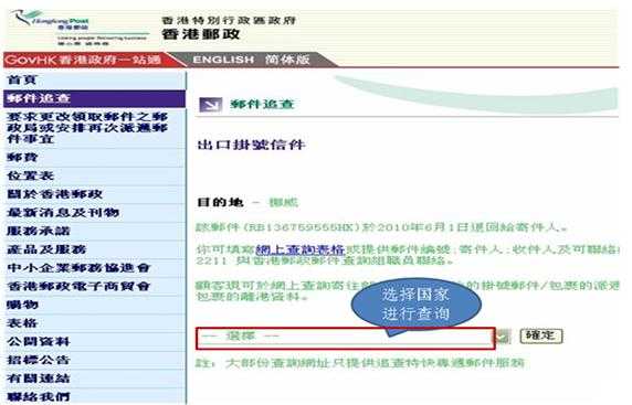 香港邮政出港后如何查询（香港寄的邮政 如何查询）-图3