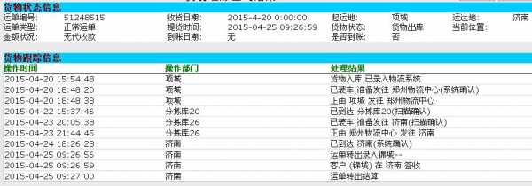 如何查看运单物流（怎样查运单号货到哪了）-图3