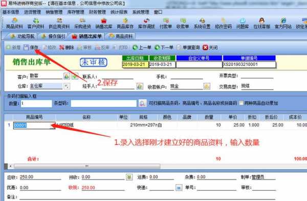 java如何打印出货单（java打印菜单）-图1