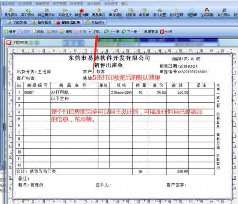 java如何打印出货单（java打印菜单）-图2