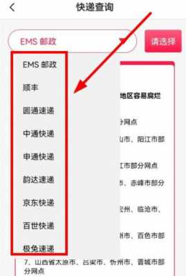 如何快递查询快递（如何快递查询快递停发地区）-图1