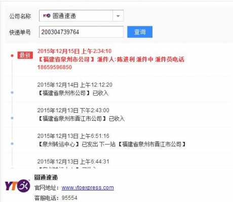 如何查询圆通国际快递（如何查询圆通国际快递单号）-图3