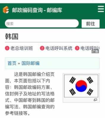 如何看韩国的邮政单号（怎么查韩国邮编号码）-图1