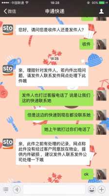 如何投诉快递公司申通快递（怎样投诉申通快递,让他得到较大惩罚）-图3