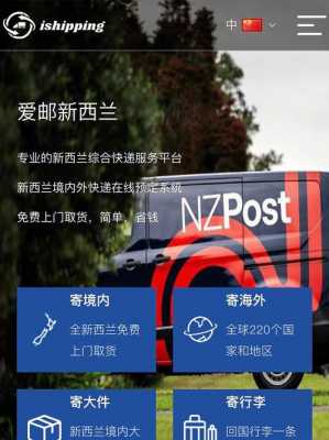 如何查询新西兰的快递公司（新西兰快递查询 nz）-图2