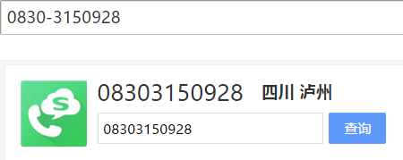 如何查泸州电话号码（泸州电话号码查询）-图2