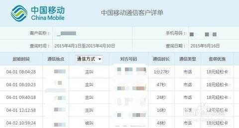移动受理单号如何查询（移动受理单号如何查询通话记录）-图1