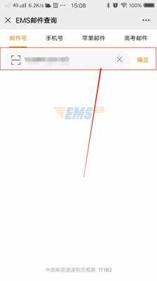 ems如何跟踪查询（如何查到ems快件详细的信息）-图1