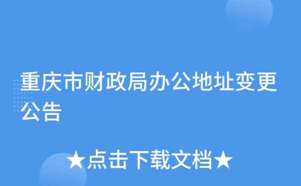 如何查询市财政局电话号码（财政局联系方式）-图2