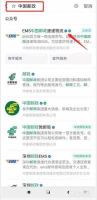 如何查询邮政快递员电话（怎样查询邮政快递员电话）-图1