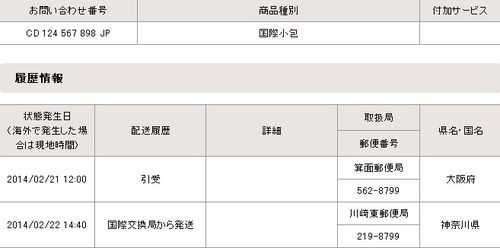 如何查询日本邮局海运单号（日本邮政海运包裹单号查询）-图1