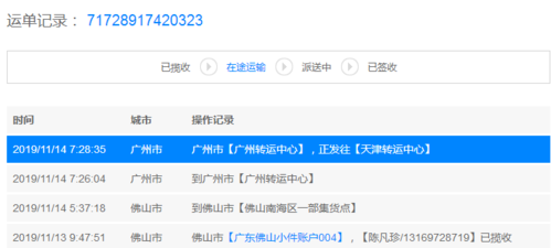 快递转运如何查单（快递转运怎么查）-图2