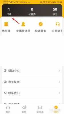 如何注销韵达会员帐号（怎么取消韵达快递绑定的手机号码）-图3