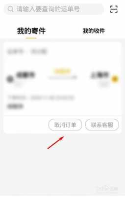 如何注销韵达会员帐号（怎么取消韵达快递绑定的手机号码）-图2