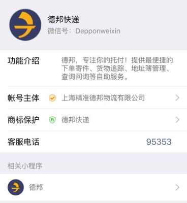如何查德邦在职快递员（德邦快递怎么查快递员电话）-图3
