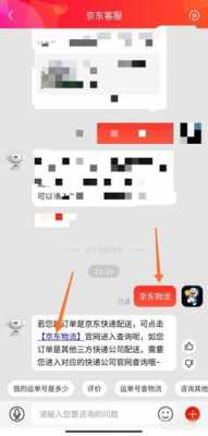 有京东单号如何查询（有京东的单号怎么查询）-图2