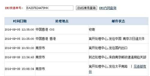 如何查ems香港发的快递（如何查ems香港发的快递物流）-图2