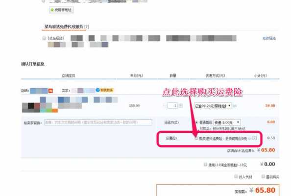 如何网上支付运费（网上购物运费险怎么买）-图1