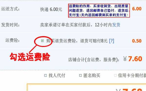 如何网上支付运费（网上购物运费险怎么买）-图2