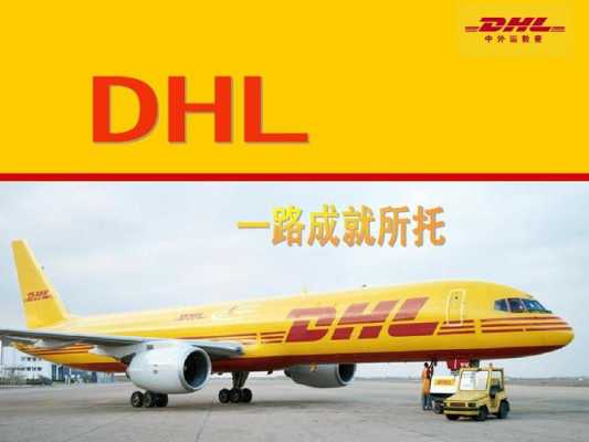 dhl如何拿下代理（dhl代理怎么样）-图3