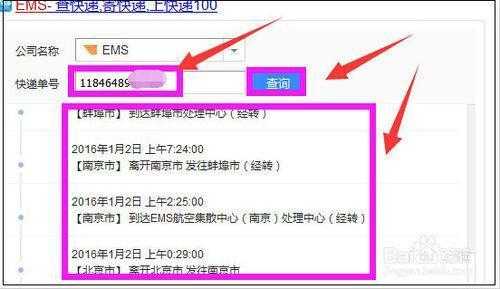 如何查询ems到哪里去了（怎么查ems从哪里发出的）-图2