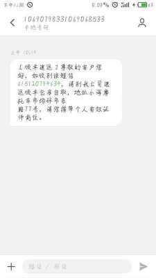 如何通知顺丰快递我要自取（如何通知顺丰快递我要自取了）-图3