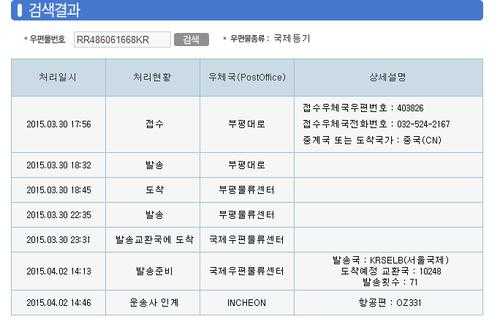 韩国如何查询快递公司（如何查韩国快递单号）-图2