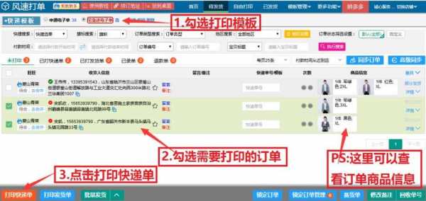 快递单子如何打印（快递单子如何打印出来）-图1