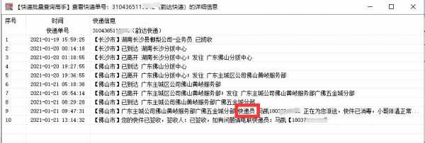 如何查询派件人（怎么看派件员的位置）-图3