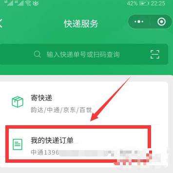 中通快递寄件如何取消（中通快递寄件如何取消寄件）-图1