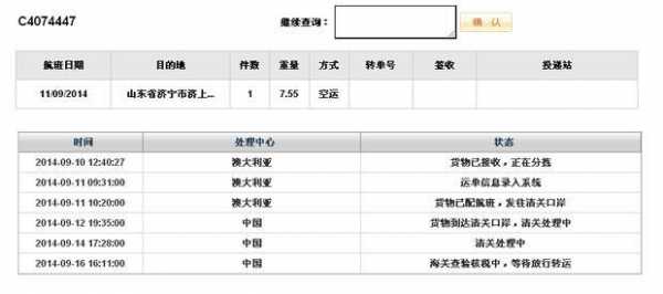 如何查澳洲快递费用（如何查澳洲快递费用情况）-图3