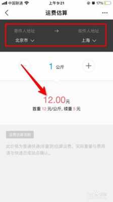 寄过来的快递如何知道运费（寄出的快递怎么查快递费）-图3