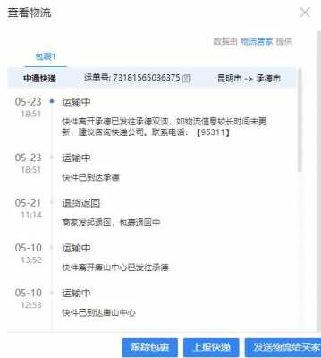 中通快递如何手工建单（中通快递打单机怎么申请）-图3