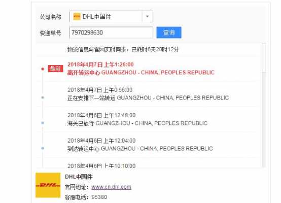 广州如何申请dhl账号（广州如何申请dhl账号流程）-图1