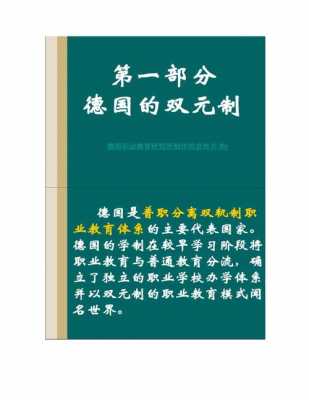 德国企业如何申请双元制（德国双元制模式的理论基础）-图2