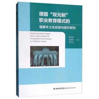 德国企业如何申请双元制（德国双元制模式的理论基础）-图3