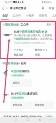 如何查询ems的具体到达方位（如何查看ems实时位置）-图3