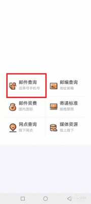 网上如何查信件（查询信件）-图1