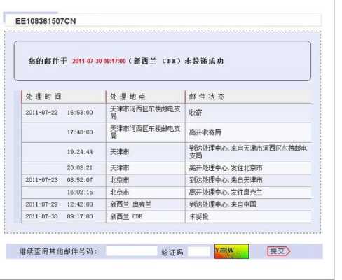 如何查询航空邮件（如何查询航空邮件记录）-图3