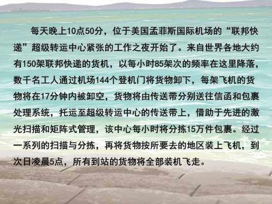 联邦快递是如何空运的（联邦快递运作流程）-图2