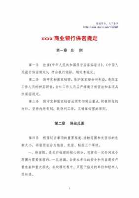 邮政部门如何做好保密工作（邮政储蓄银行保密管理）-图2