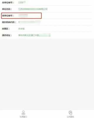 如何查询单位编号（单位编号怎么查询）-图3