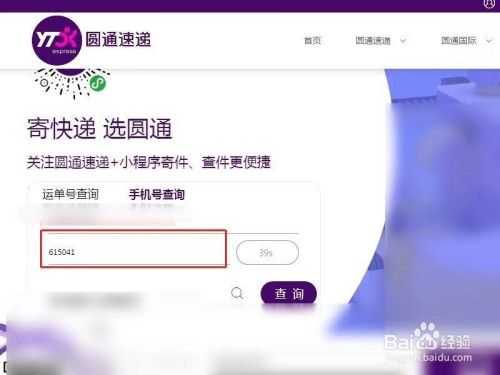 如何发短信查圆通快递（圆通快递短信号码）-图3