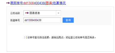 如何发短信查圆通快递（圆通快递短信号码）-图1