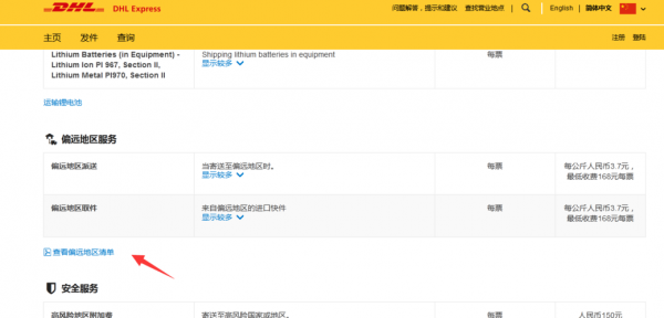 dhl如何查运费偏远（dhl查询偏远）-图3