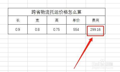 如何查询物流费用（如何查询物流费用的计算方法）-图1