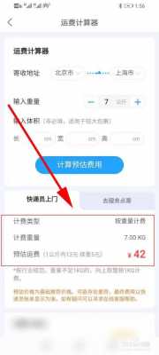 如何查询物流费用（如何查询物流费用的计算方法）-图3