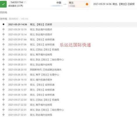 快递到荷兰后如何查询（荷兰寄到中国的快递怎么查询）-图2